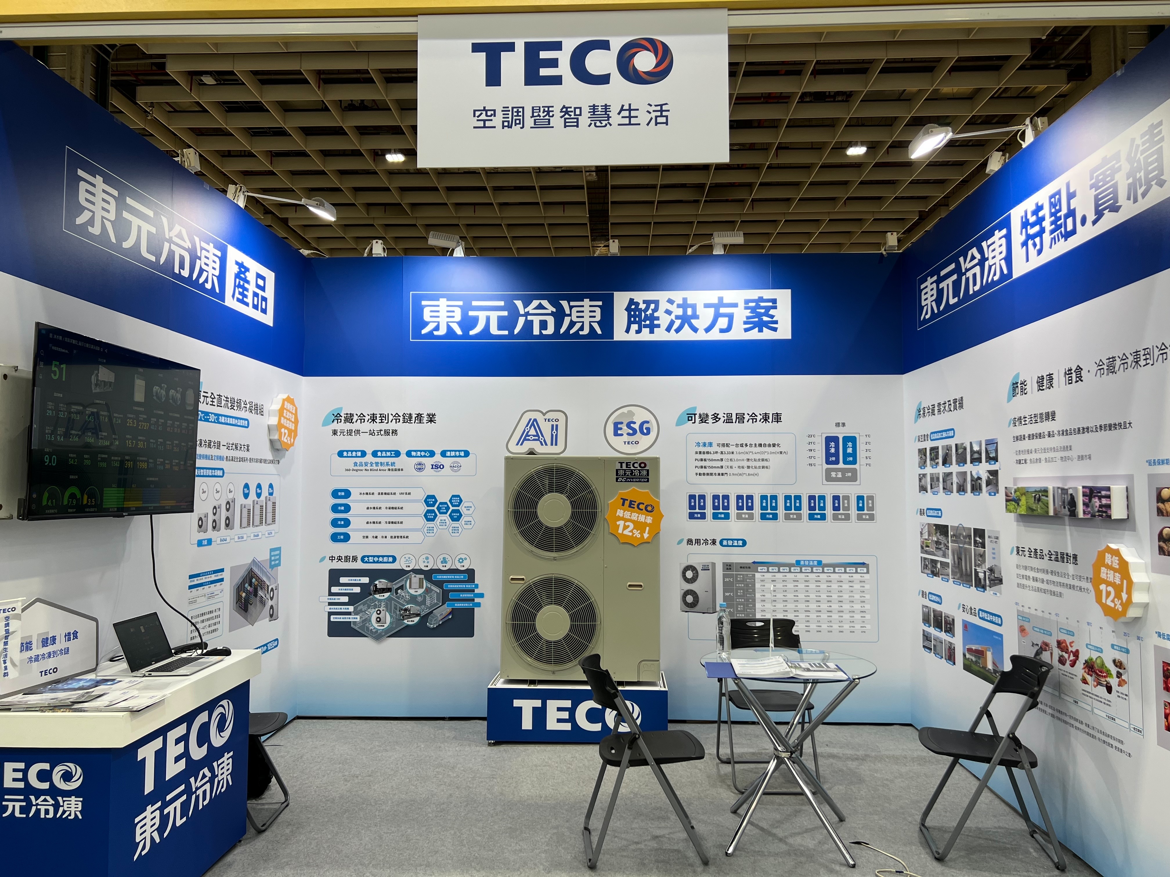 東元節(jié)能解決方案登臺北食品展 實現(xiàn)永續(xù)目標