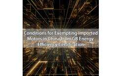 Conditions for Exempting Imported Motors in China from GB Energy Efficiency Certification